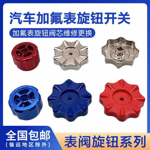 空调冷媒压力表冷媒旋纽手柄配件