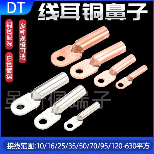 DT16/25-630紫铜堵油铜鼻子