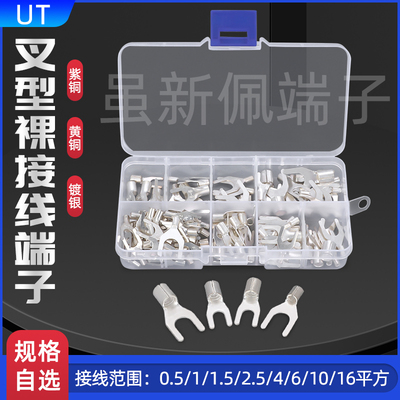 叉形UT0.5-3/4/1.5-3/4/5/6/2.5-3/4/5UT4-4/5/6-6/8冷压接线端子