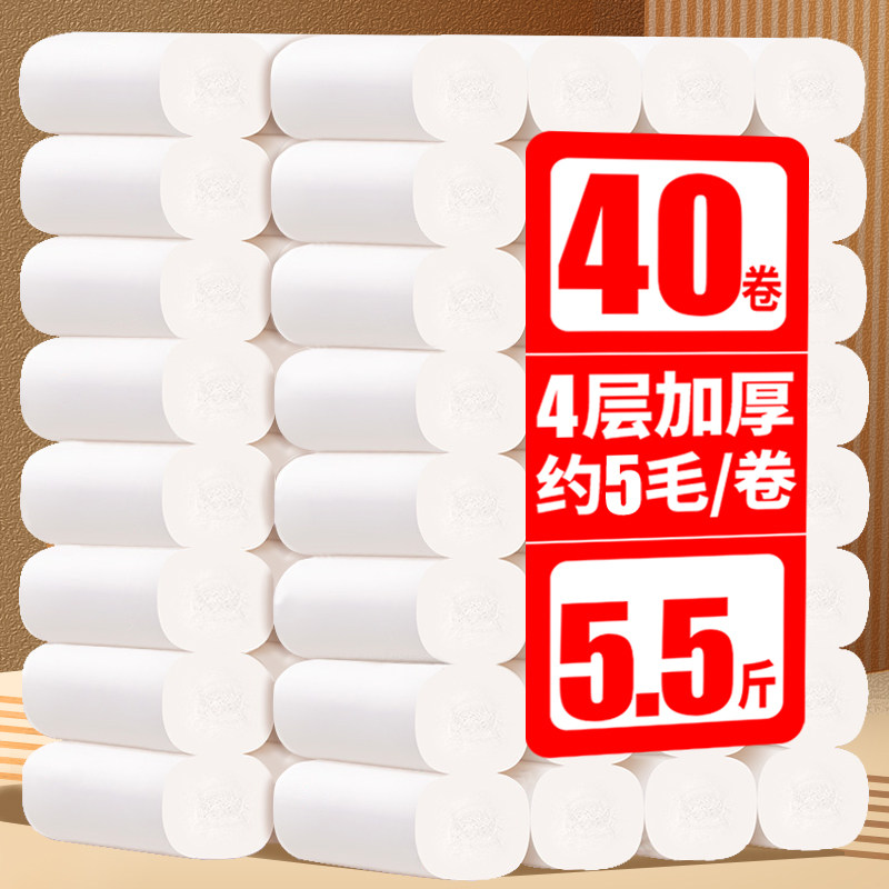 5.5斤卫生纸实惠装卷纸巾婴儿家庭装无芯厕所卷筒纸手纸批发家用