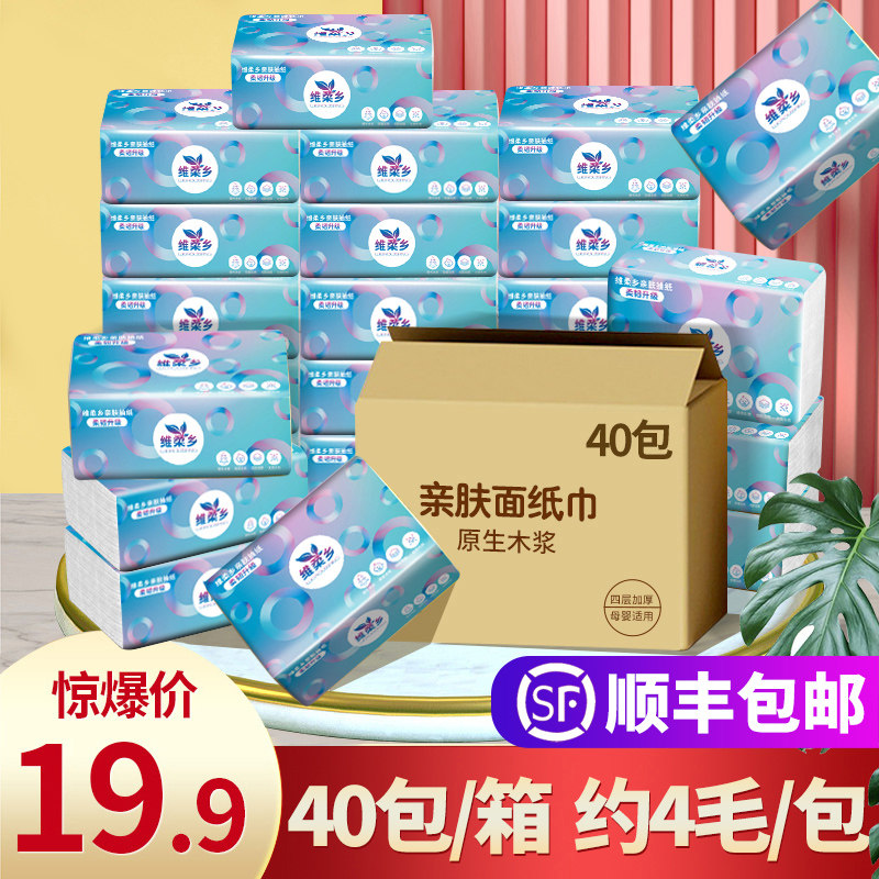 40包原木抽纸餐巾纸批发纸巾整箱婴儿家庭装卫生纸家用实惠面巾纸