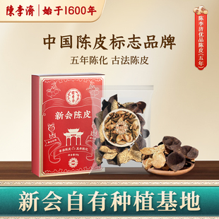 陈李济优品橘香斋陈化老陈皮广东特产陈皮新会陈皮官方旗舰店5年