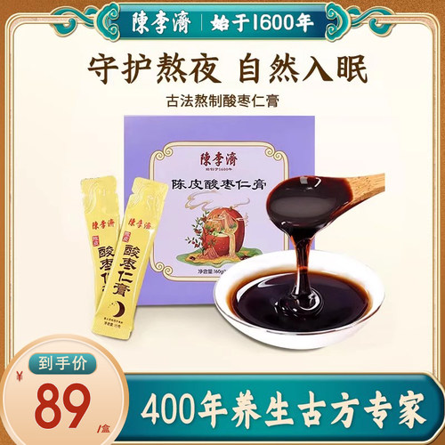 陈李济官方旗舰店陈皮酸枣仁膏