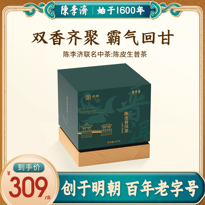 陈李济云南普洱新会陈皮