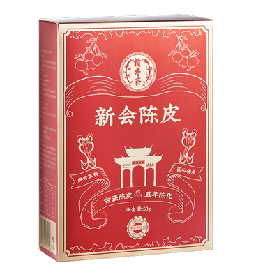 陈李济优品陈皮官方旗舰店正宗五年十年陈皮广东江门新会老陈皮