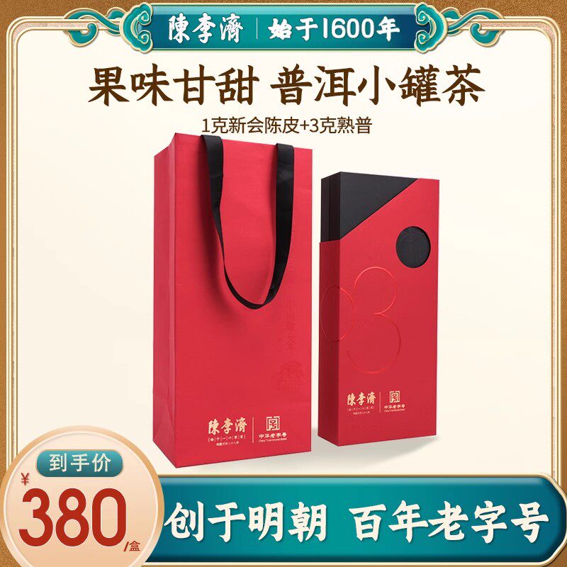 陈李济三年陈皮普洱小瓶罐茶熟茶新会柑普茶礼盒装70g