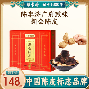 陈李济优品陈皮官方旗舰店正宗五年十年陈皮广东江门新会老陈皮
