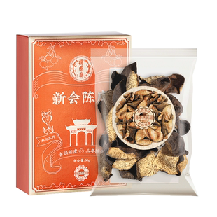 陈李济优品陈皮官方旗舰正宗广东江门新会陈皮中药材正品三年陈化