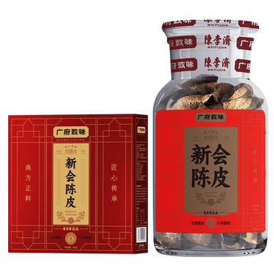 陈李济新会陈皮广府致味
