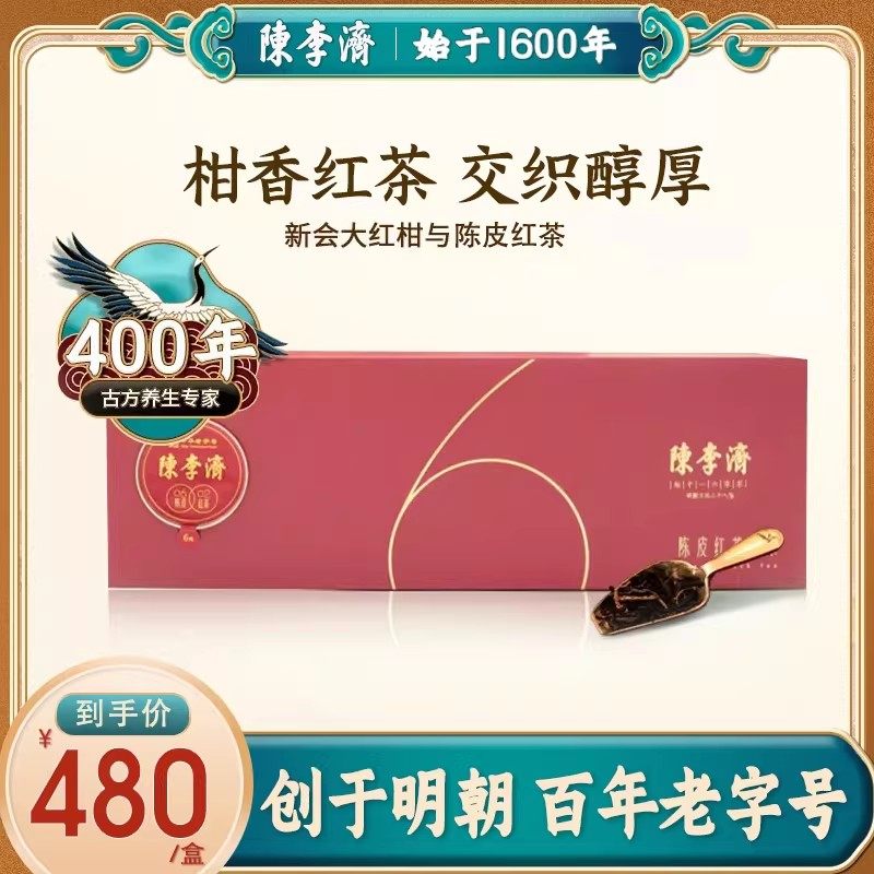 陈李济六年陈皮红茶小瓶罐装茶云南古树红茶新会陈皮茶礼盒装60g,茶,特色产区红茶,淘宝优惠券,粉丝福利购,淘宝优惠卷