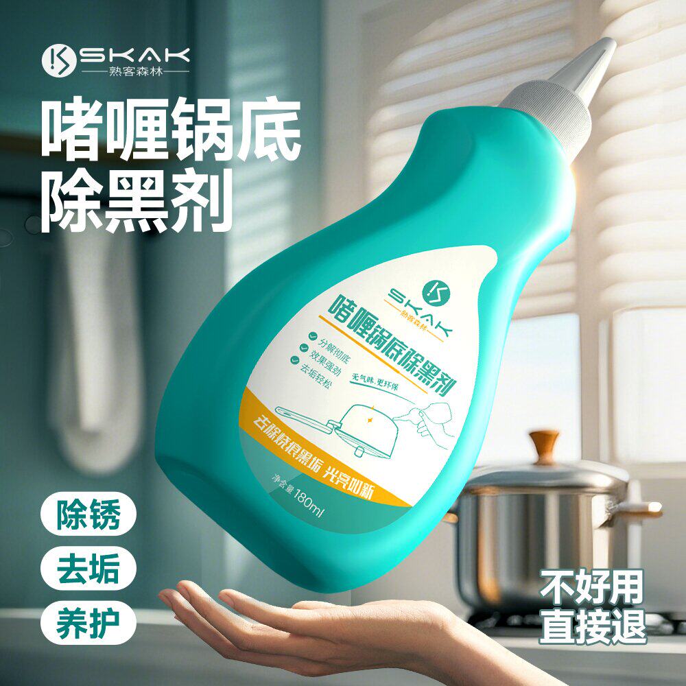洗锅底黑垢不锈钢清洁剂厨房锅具油污强力去污啫喱清洗除黑剂神器