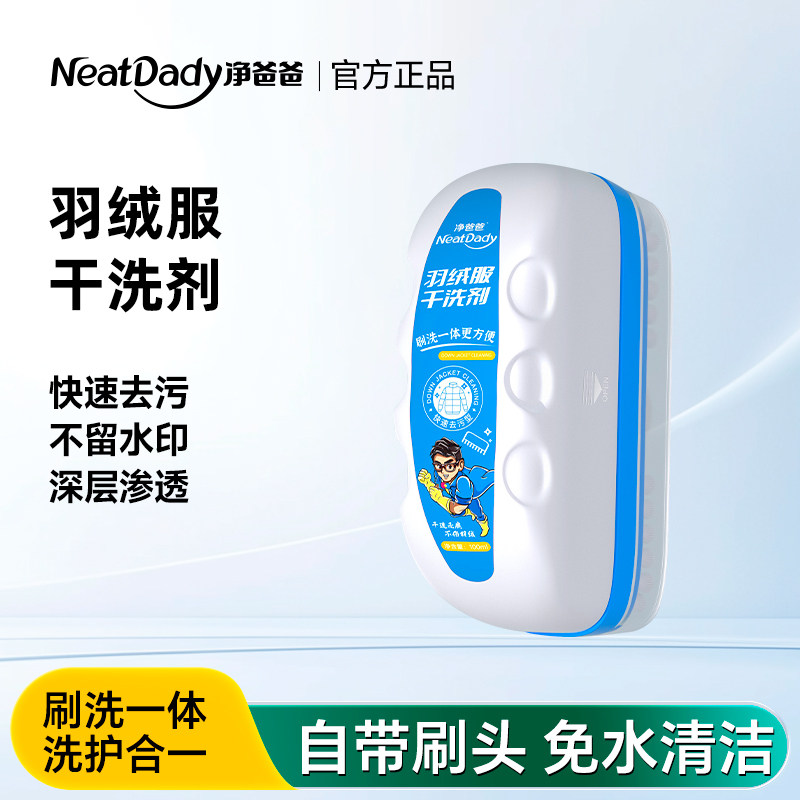 净爸爸洗羽绒服清洗剂免水洗清洁神器白色去污专用家用泡沫干洗剂