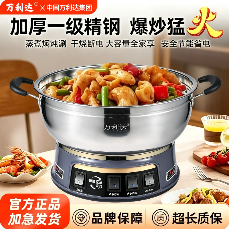 万利达多功能加厚不锈钢电热锅图片