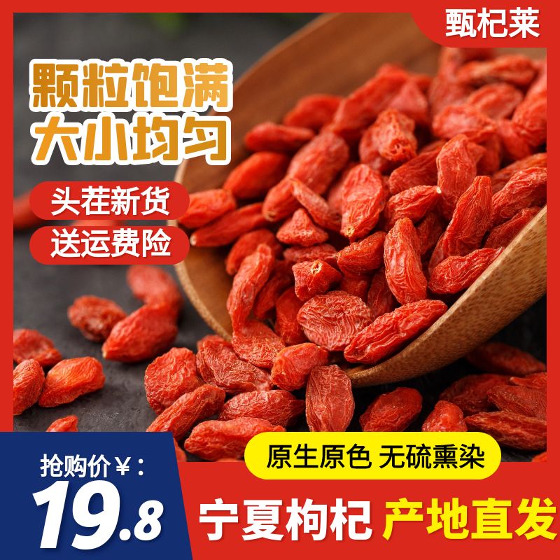 宁夏枸杞子特级无染色不熏硫免洗