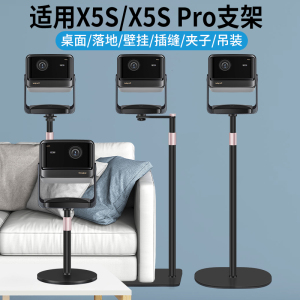 适用当贝X5S/X5S pro夹子落地款桌面插缝升级免打孔伸缩调节床头直立靠墙投影仪支架客厅挂墙吊装投影机架子