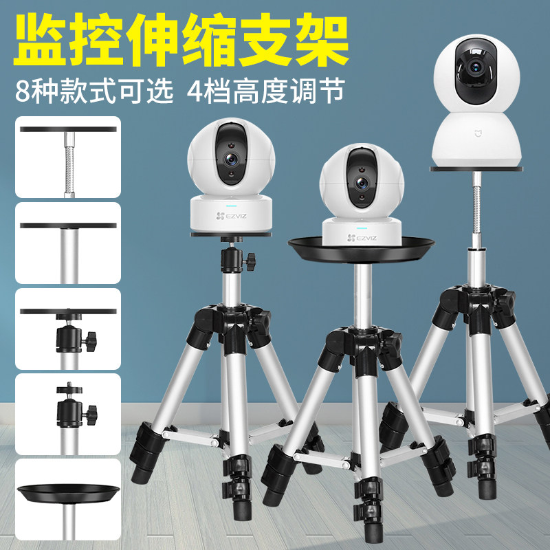 监控摄像头支架适用于萤石云360小米乐橙TP-link桌面伸缩三脚架子