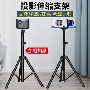 投影仪支架通用伸缩三脚架托盘置物架床头投影机万向云台立式 落地