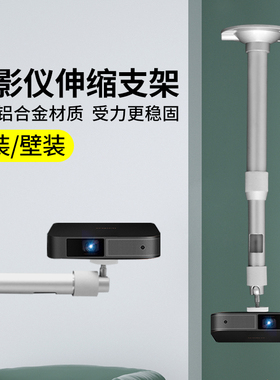 投影仪伸缩吊架支架适用于极米H2 n20 z4x Z6X坚果j6sG7J7P2c67g3m6魔屏万向伸缩调节内藏线固定落地架子
