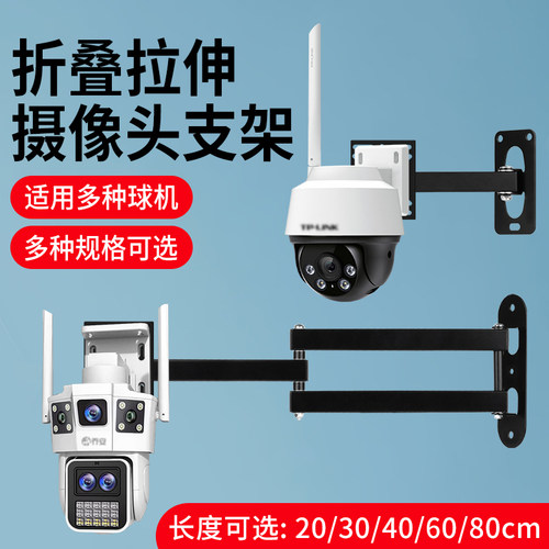 球机摄像头可折叠壁吊装支架家用