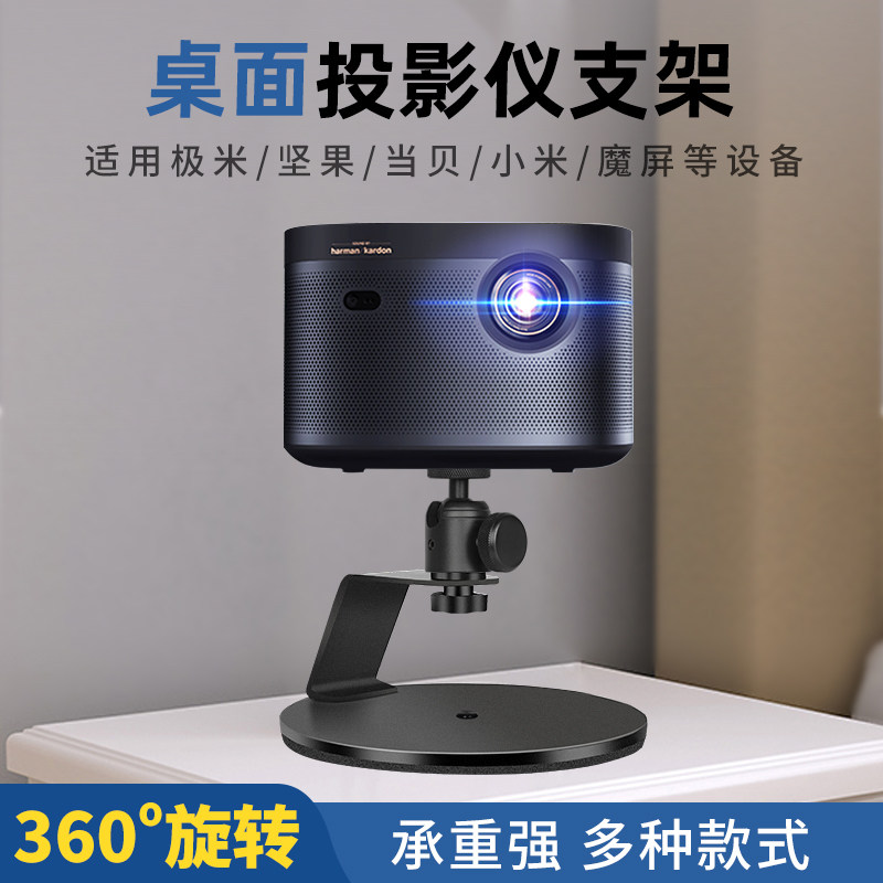 投影仪床头桌面圆盘支架落地架子图片