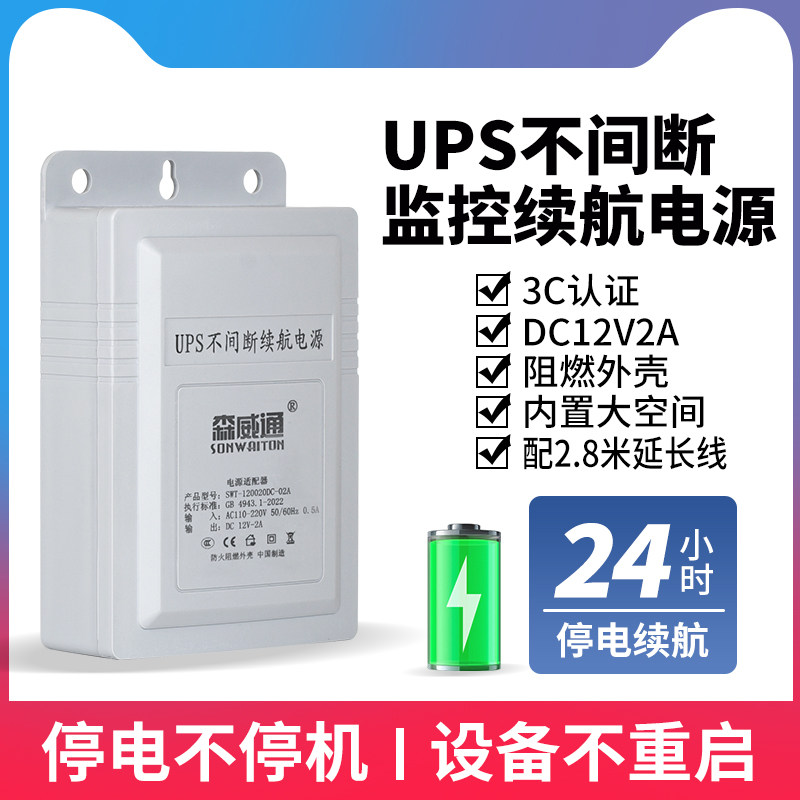 监控断电续航电源DC12V2A防水4G摄像机不间断UPS备用应急蓄锂电池