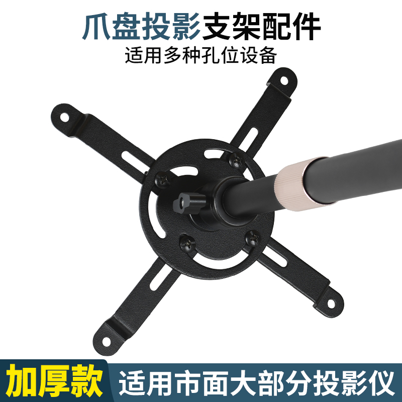 投影仪支架转接云台爪托盘配件