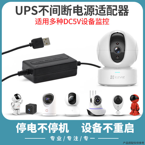 监控断电续航电源电池适配器