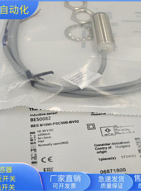 BES0082接近开关BES M18MI-PSC50B-BV02直流三线PNP常开传感器