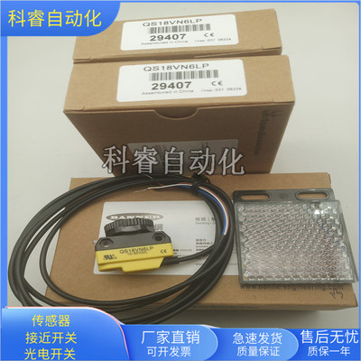 物体感应光电开关QS18VN6LP四线制NPN常开加常闭镜片反射传感器