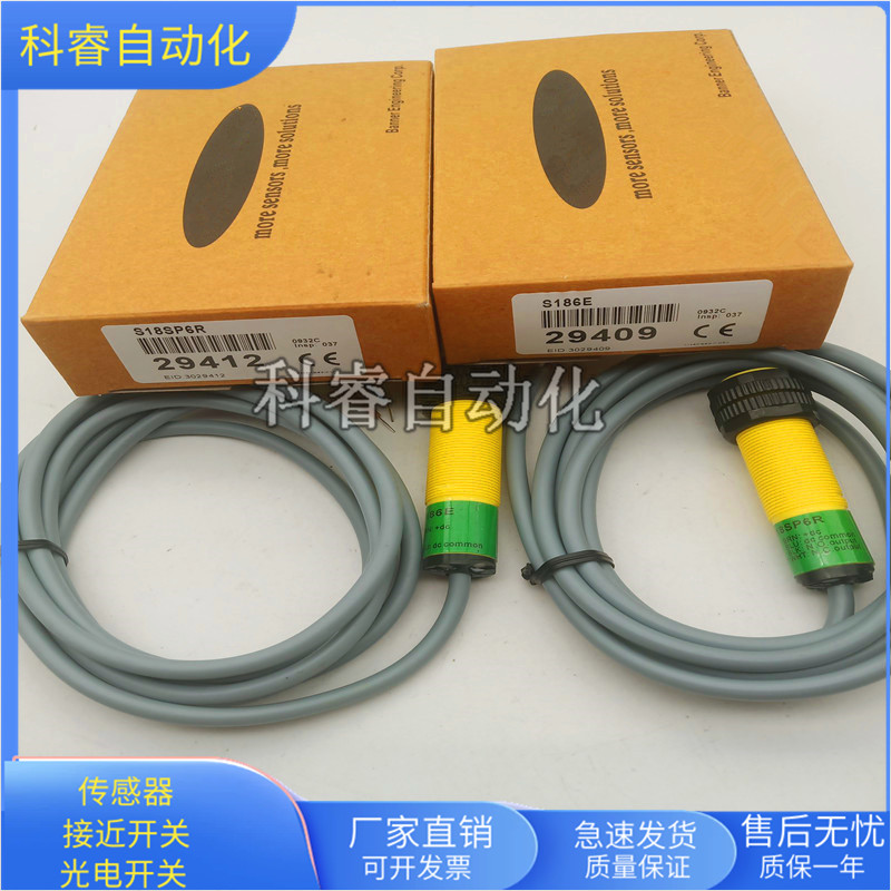 对射型光电开关S18SN6R/S18SP6R物体感应传感器直径M18全新现货