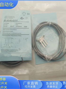 电感式接近开关DF-AD-601-C1717直流三线NPN常开传感器金属感应