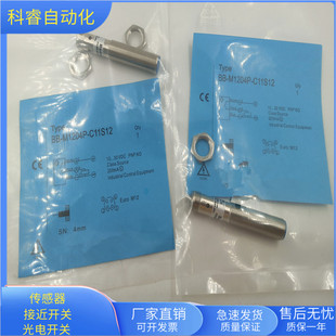 PNP常开传感器齐平安装 C11S12四芯插头式 全新 M1204P 接近开关BB
