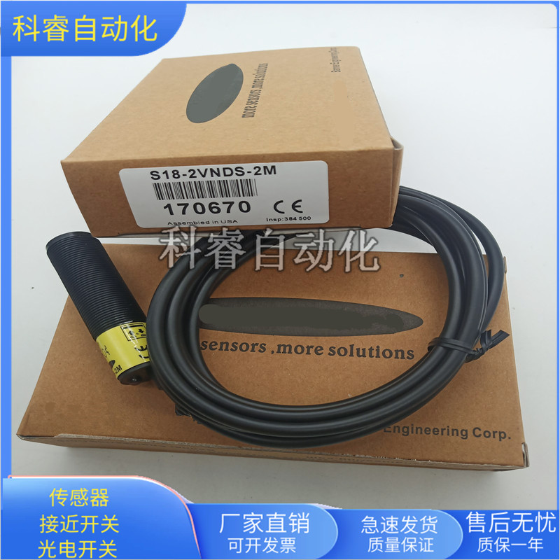 S18-2VNDS-2M物体感应传感器