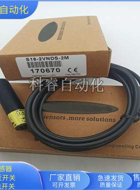漫反射光电开关S18-2VNDS-2M/S18-2VPDS-2M圆柱形四线制传感器