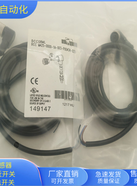 接近开关BCC08MN连接线BCCM425-0000-1A-003-PX0434-030黑色弯头