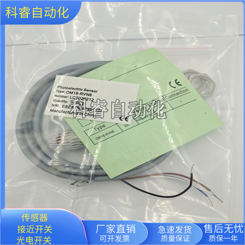 OM18-RVN6物体感应传感器