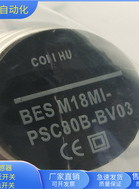接近开关BES M18MI-PSC80B-BV03直流三线PNP常开传感器BES008F