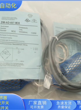 电感式接近开关DW-AD-607-M30交直流通用常开传感器金属感应全新