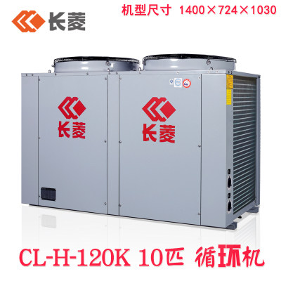 长菱空气能热水器3匹5匹10匹 CL-H-120K循环机酒店宾馆商用热泵