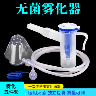 医用无菌雾化面罩成人儿童雾化管咬嘴家用可调两用气流雾化器药杯