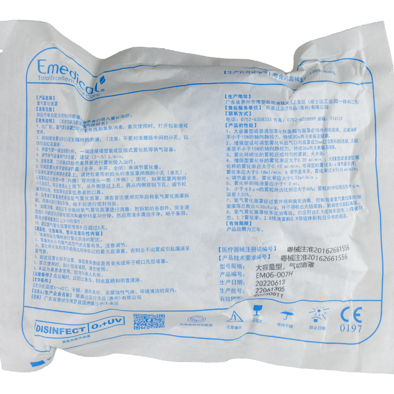 斯莱达气切面罩EM06-07H雾化面罩喉罩气管切开雾化吸氧湿化喉部