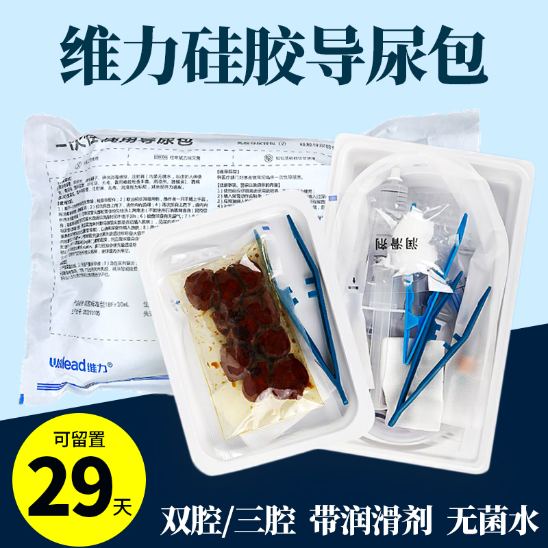 维力硅胶导尿包医用无菌三腔导尿管乳胶尿管引流家用导尿套装