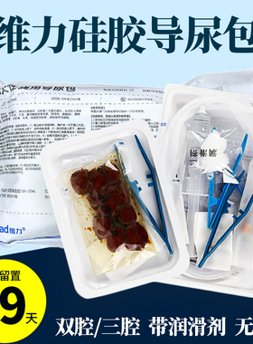 维力硅胶导尿包医用无菌三腔导尿管乳胶尿管引流家用导尿套装