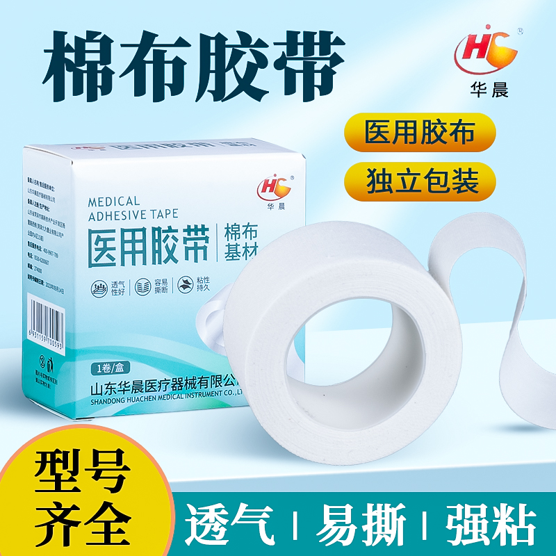 华晨医用小胶布棉布型