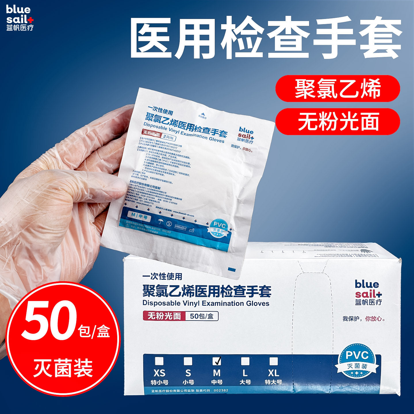 蓝帆医疗医用一次性使用聚氯乙烯pvc无菌检查手套独立包装50副
