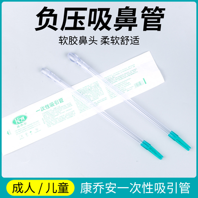 康乔安负压吸鼻管一次性吸引管鼻腔吸鼻涕儿童成人引流管软胶管