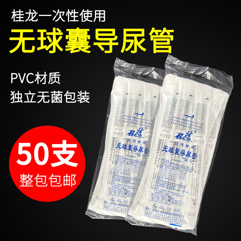 桂龙导尿管一次性无球囊无菌男用医用喇叭口透明灌肠成人女用老年