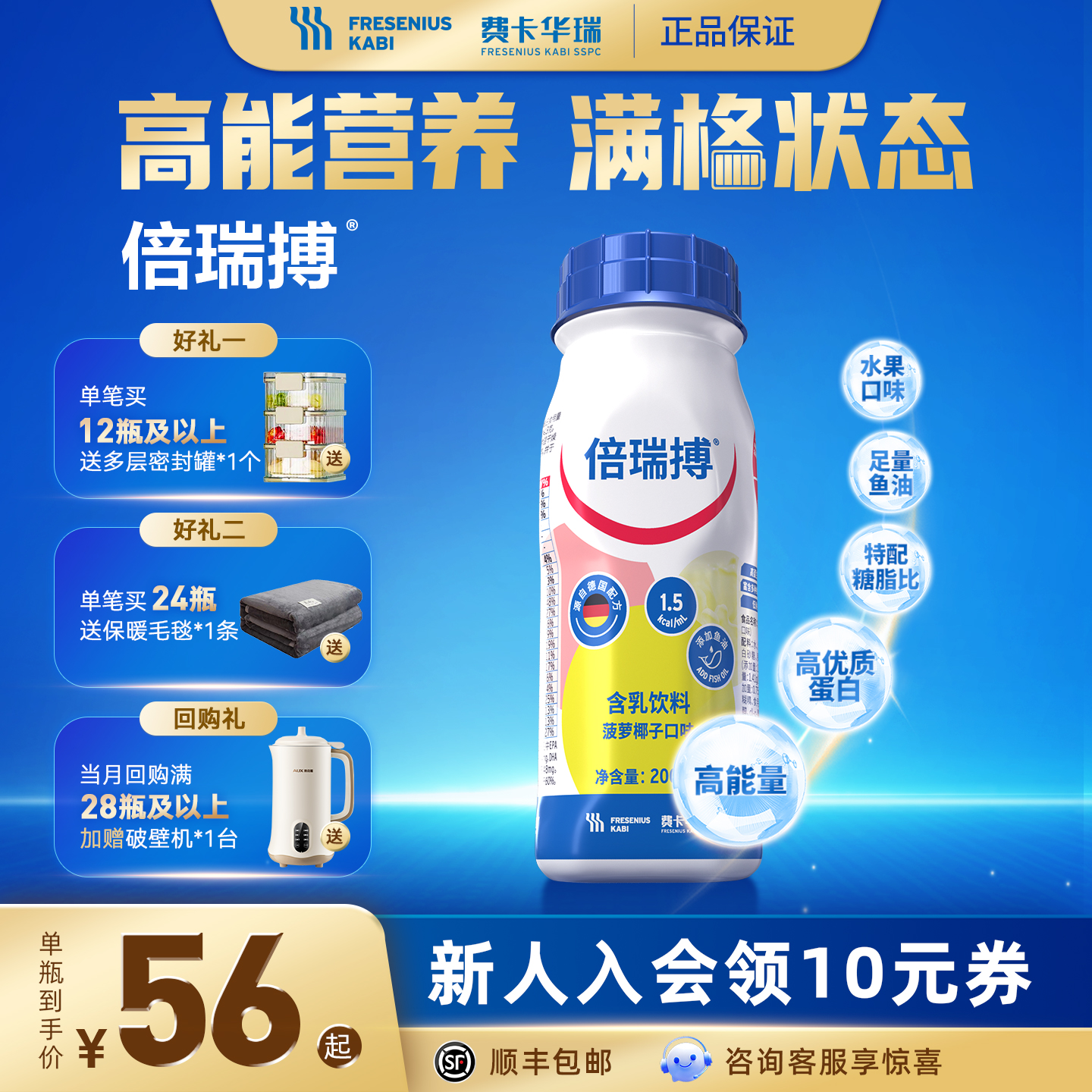 倍瑞搏含乳营养液含鱼油牛奶蛋白