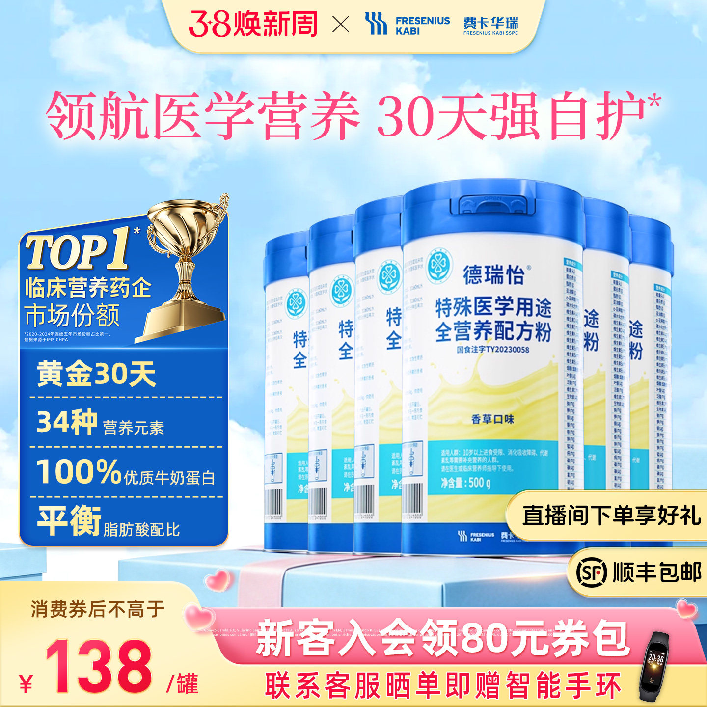 【老客专属】费卡华瑞德瑞怡礼盒全营养粉蛋白粉特医食品术后恢复