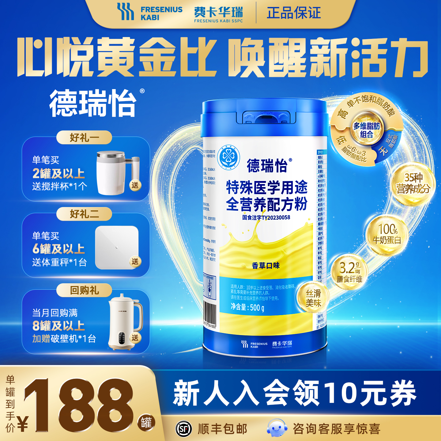 费卡华瑞德瑞怡全营养粉蛋白粉特医医学配方食品术后恢复能量官方